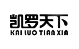 凯罗天下KAI LUO TIAN XIA