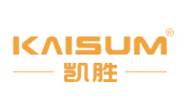 凯胜KAISUM