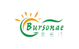 荟名门Bursonae