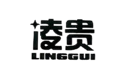 凌贵LINGGUI