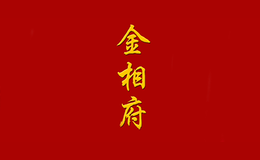 李唐金相府