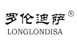 罗伦迪萨LONGLONDISA