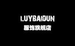 luybaidun服饰