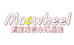 迈克威MACWHEEL