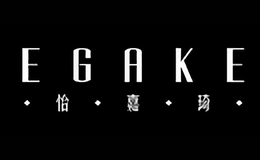 怡嘉琦EGAKE