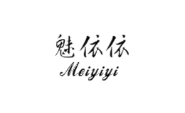 魅依依服饰meiyiyi