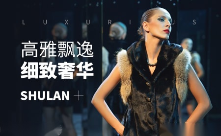 束兰shulan北京束兰国际服装有限责任公司