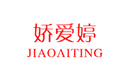 娇爱婷JIAOAITING