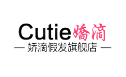 娇滴Cutie