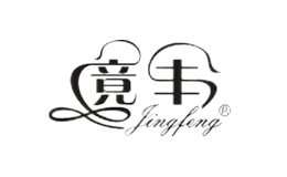 竟丰JINGFENG