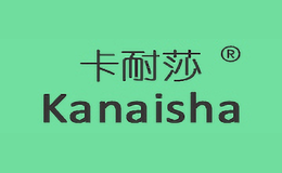 卡耐莎Kanaisha