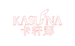 卡轩那KASUNA