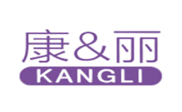 康＆丽KANGLI