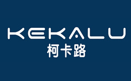 柯卡路KEKALU