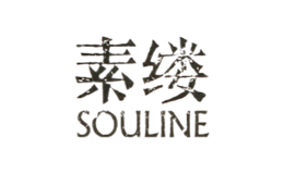 素缕Souline