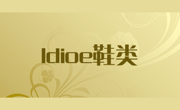 ldioe鞋类