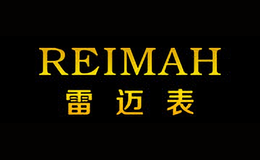 雷迈表REIMAH