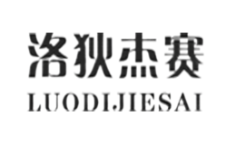 洛狄杰赛LUODIJIESAI