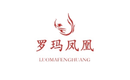 罗玛凤凰