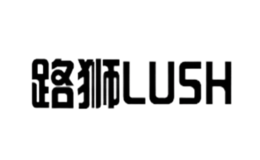 路狮lush