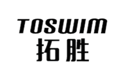 拓胜Toswim