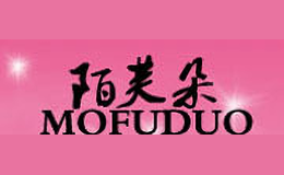 陌芙朵MOFUDUO