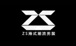 zs男装