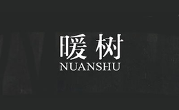 暖树NUANSHU