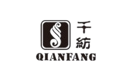 千纺qianfang