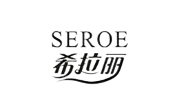 希拉丽seroe