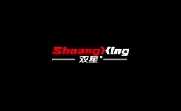 双星shuangxing