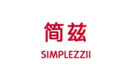 简兹simplezzii