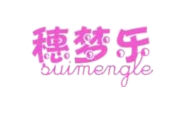 穗梦乐Suimengle