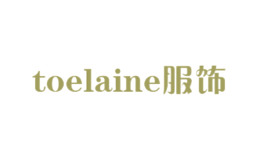 toelaine服饰