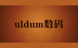 uldum数码