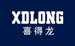 喜得龙XDLONG