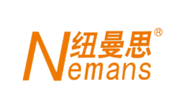 纽曼思Nemans