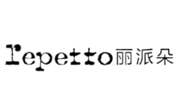 Repetto丽派朵