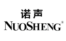 诺声NUOSHENG