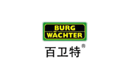 百卫特BURG-W?CHTER