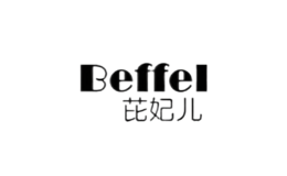 芘妃儿beffel