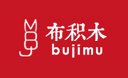 布积木Bujimu