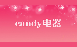 candy电器