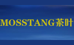 MOSSTANG茶叶