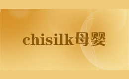 chisilk母婴