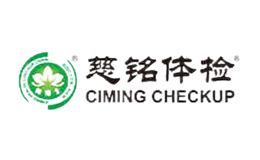 慈铭体检(ciming)