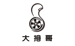 大拇哥