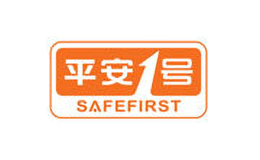 平安一号Safefirst