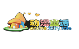 动漫童话