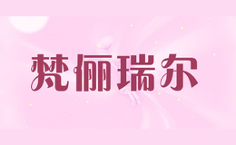梵俪瑞尔